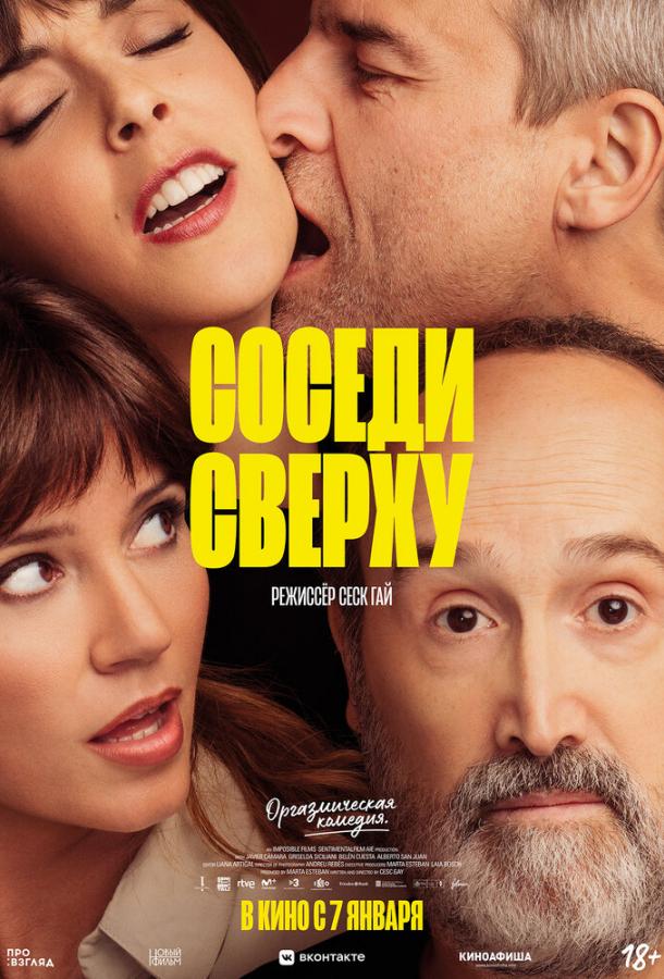 Фильм Соседи сверху (2020) смотреть онлайн в HD качестве